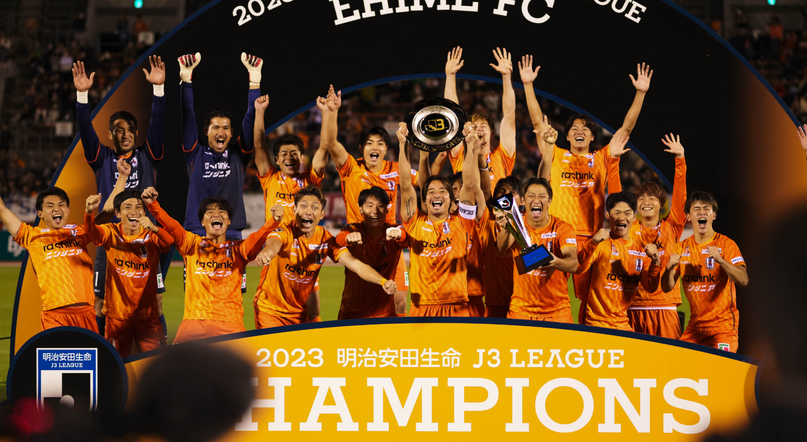 愛媛FC 寄付